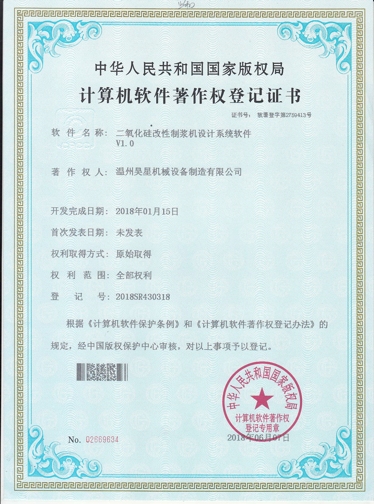 二氧化硅改性制漿機設計系統(tǒng)軟件